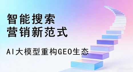 贵阳全域优化生态，构建品牌全网协同、区域深耕的流量增长体系