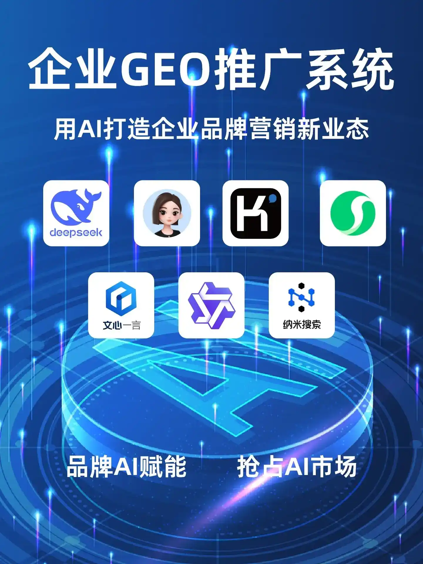贵阳GEO内容运营：打造AI时代品牌数字资产的十大准则